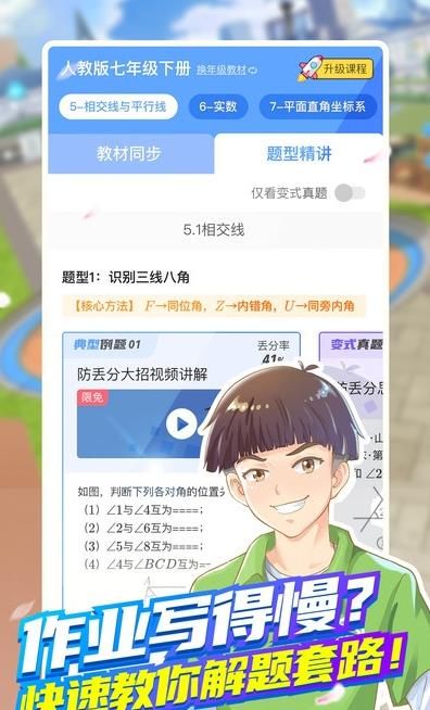 洋葱学园免费版app下载