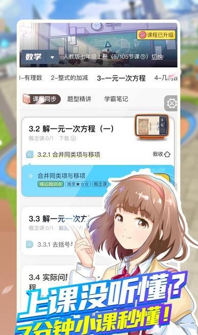 洋葱学园免费版app下载