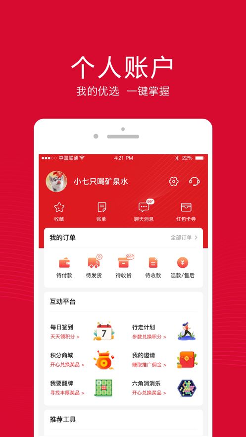 融托优选官方app下载