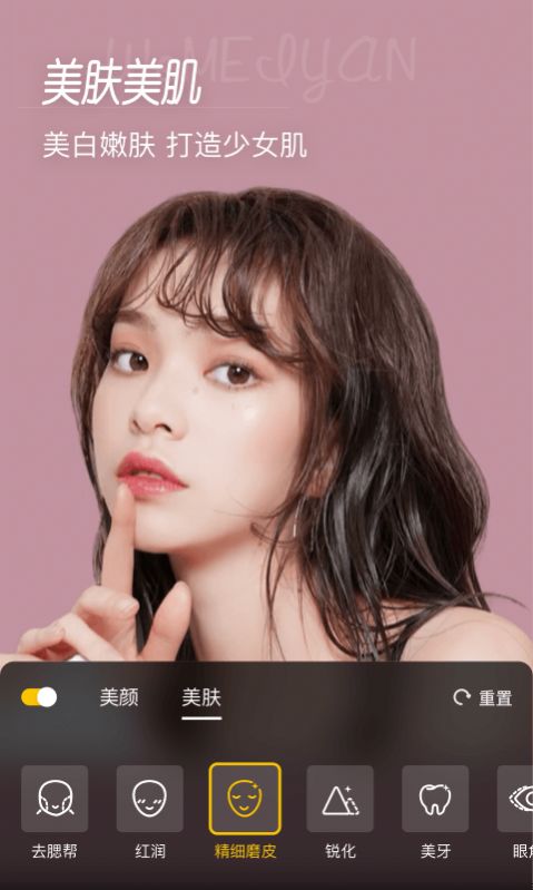 微美颜相机软件下载安装到手机版