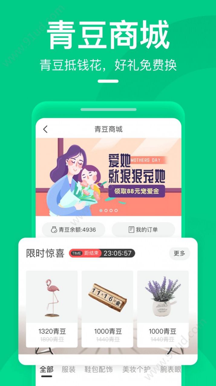 青团社兼职app官方版图片1