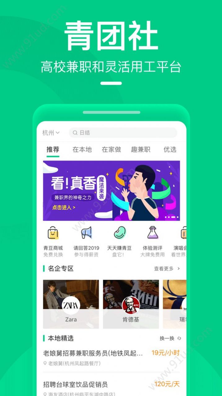 青团社兼职app官方版