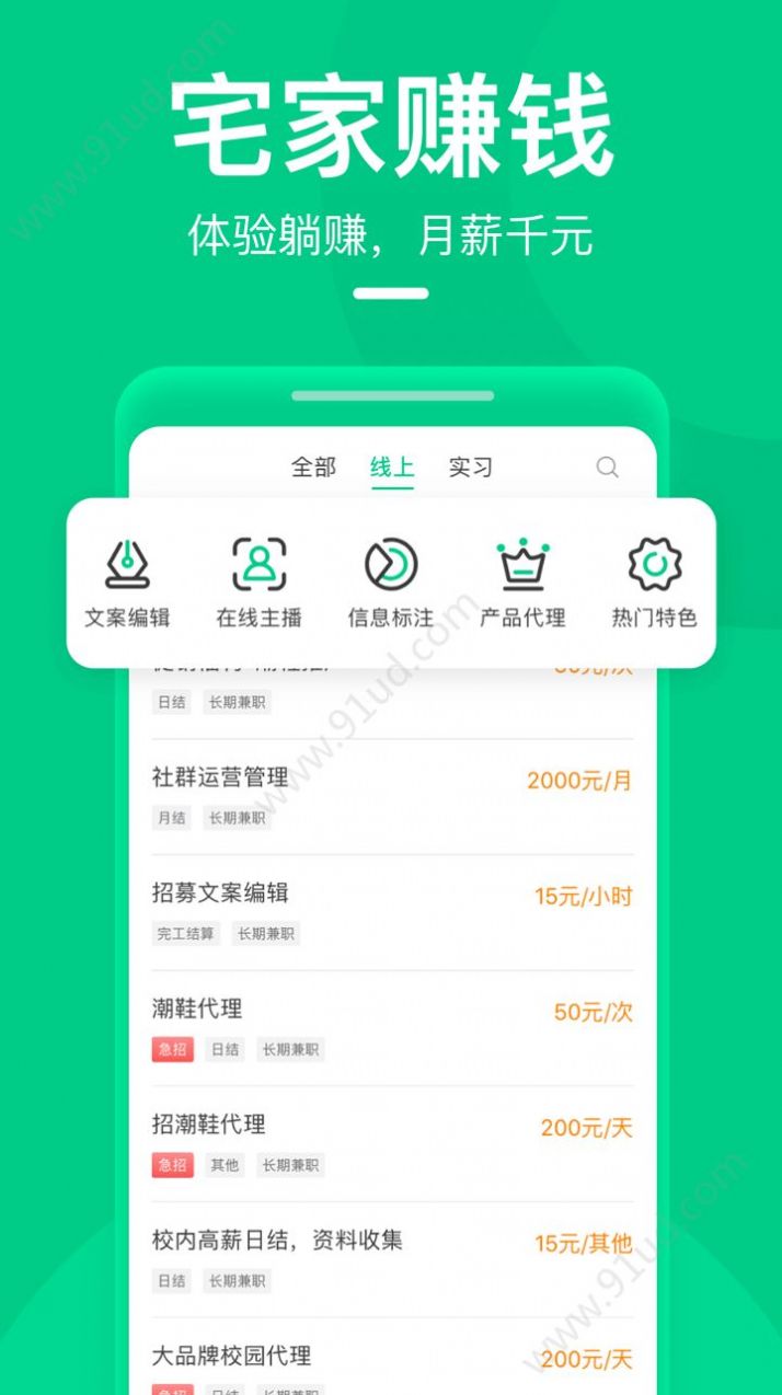 青团社兼职app官方版图片2