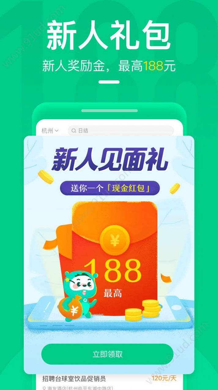 青团社兼职app官方版