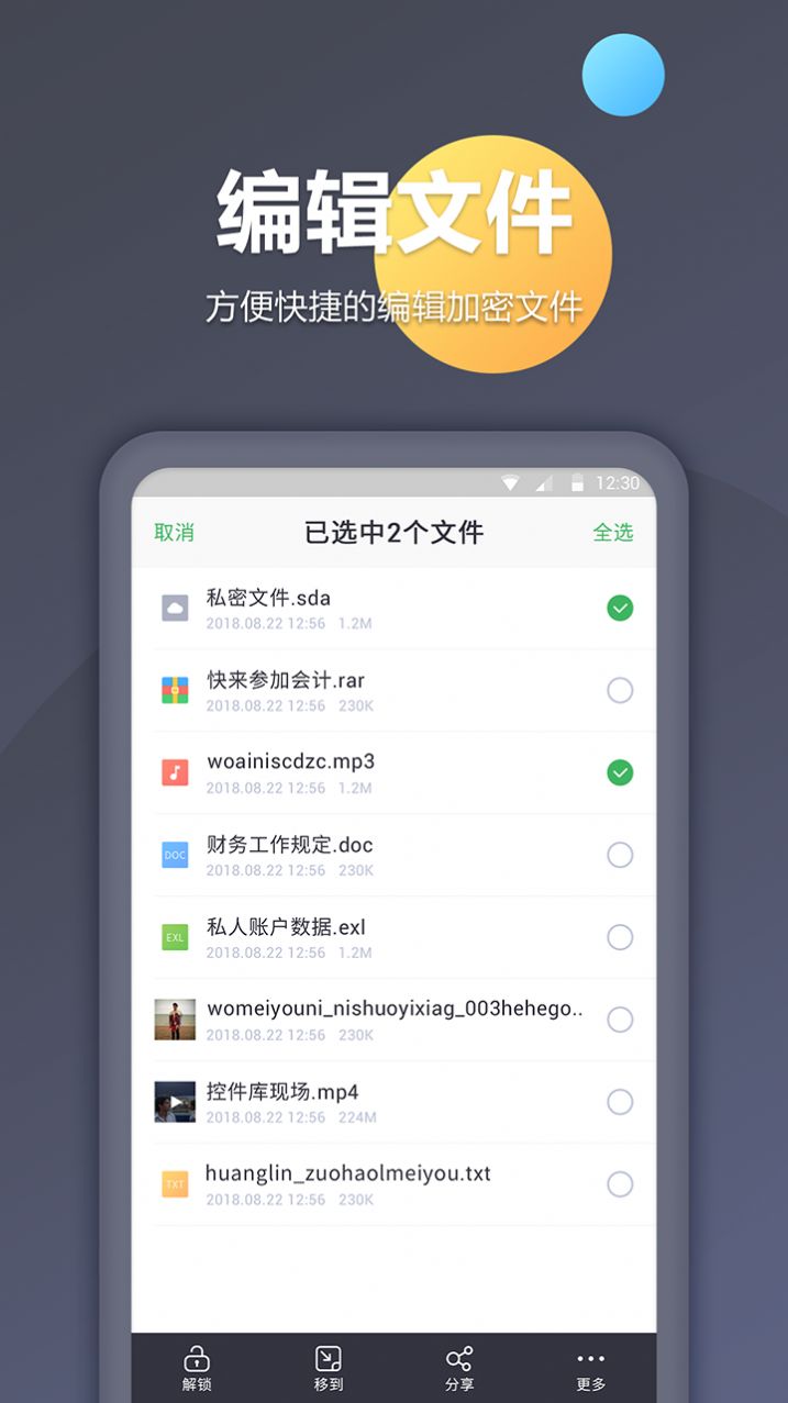 隐私相册加密软件app下载