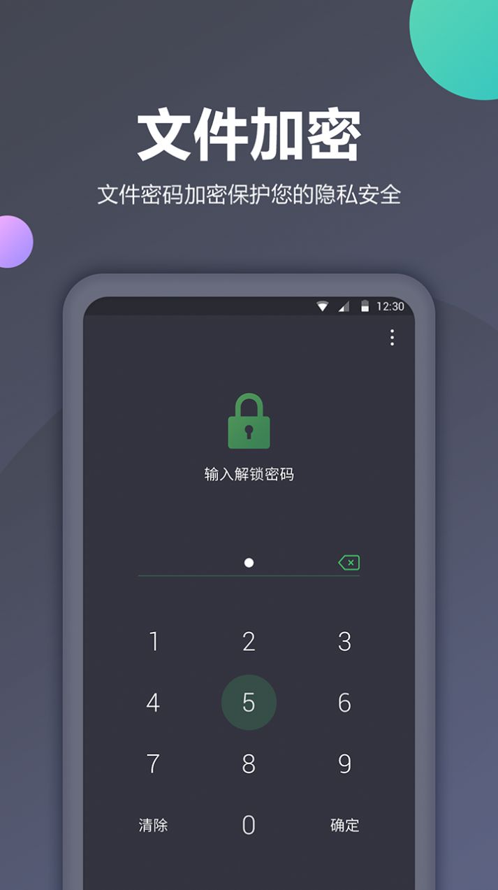 隐私相册加密软件app下载