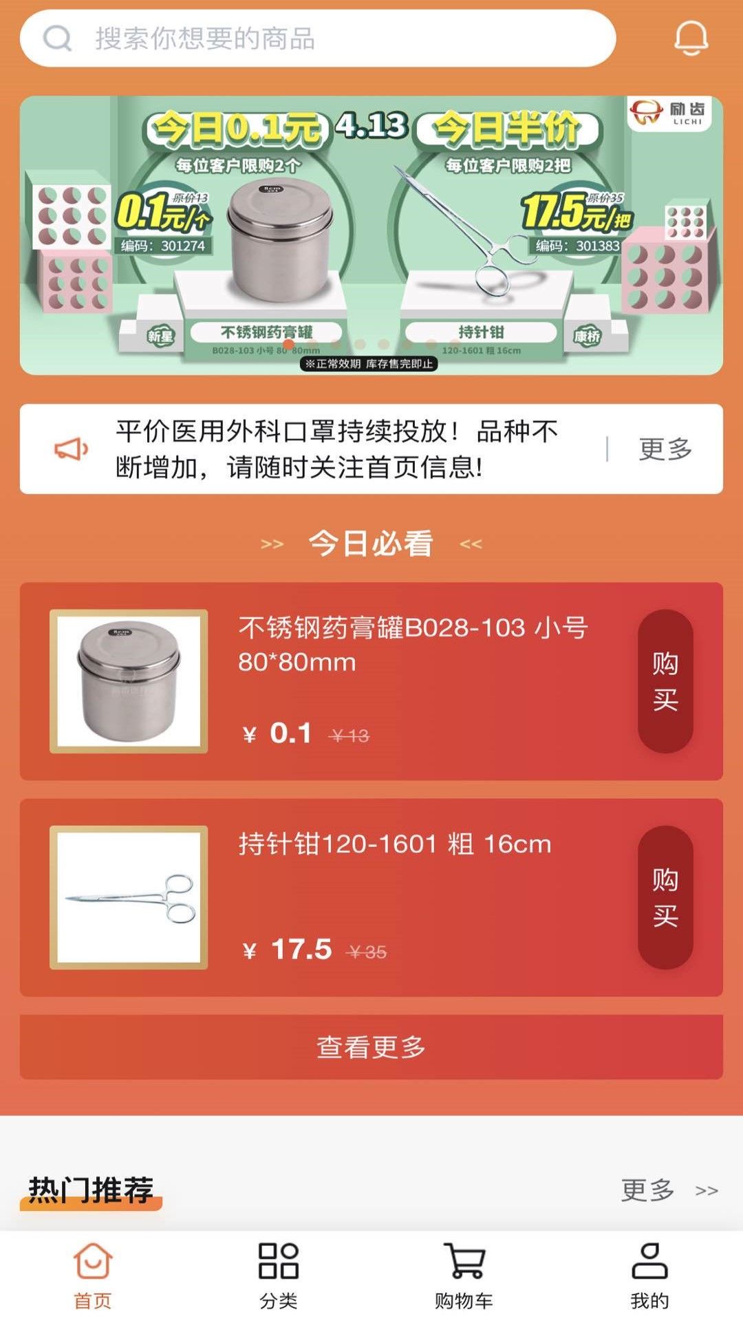 励齿商城官方app下载