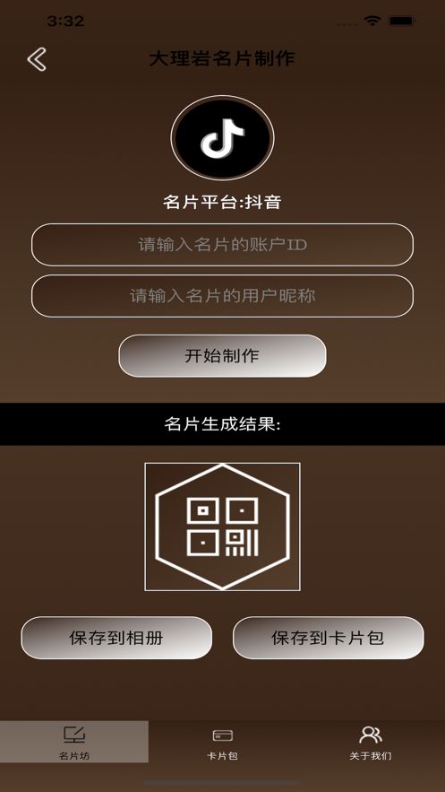 大理岩名片坊app手机版