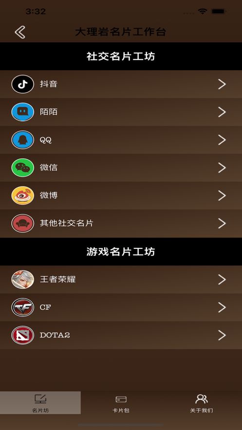 大理岩名片坊app手机版