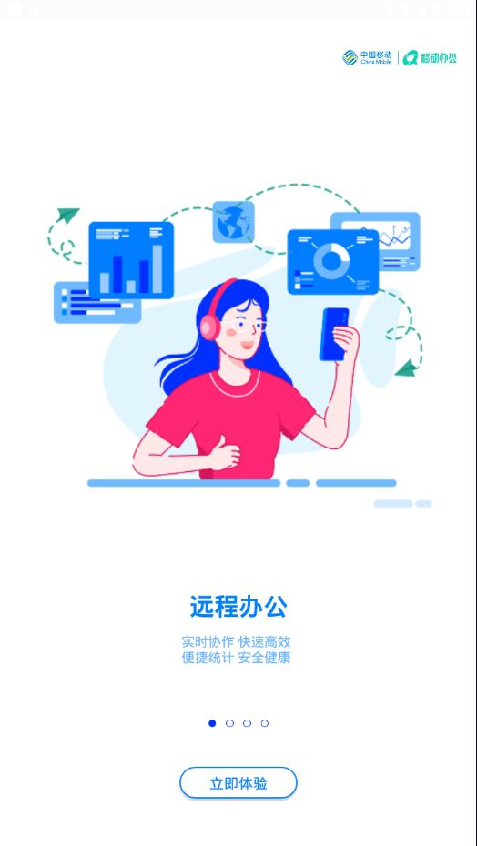 中移移动办公官方版app