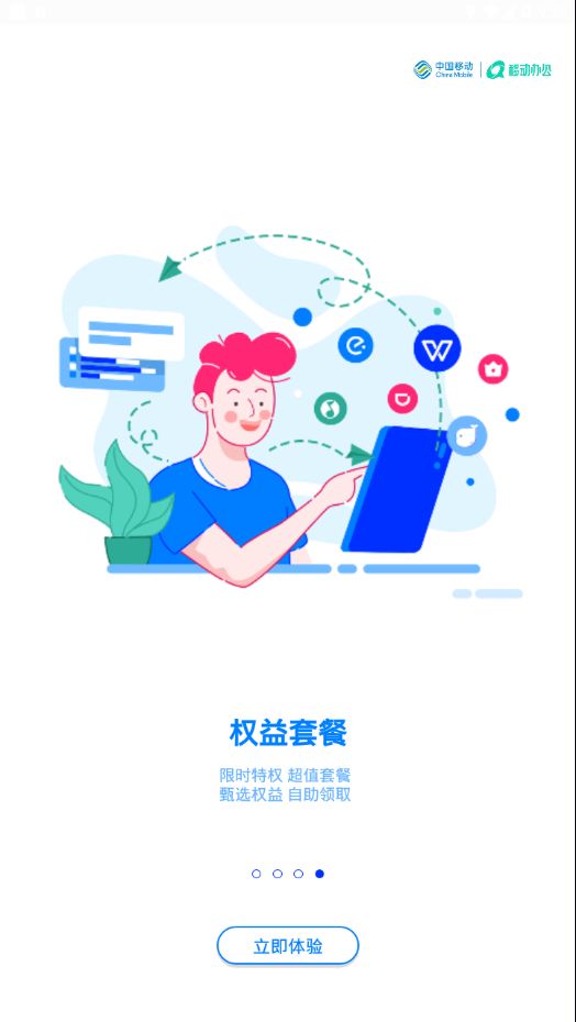 中移移动办公官方版app