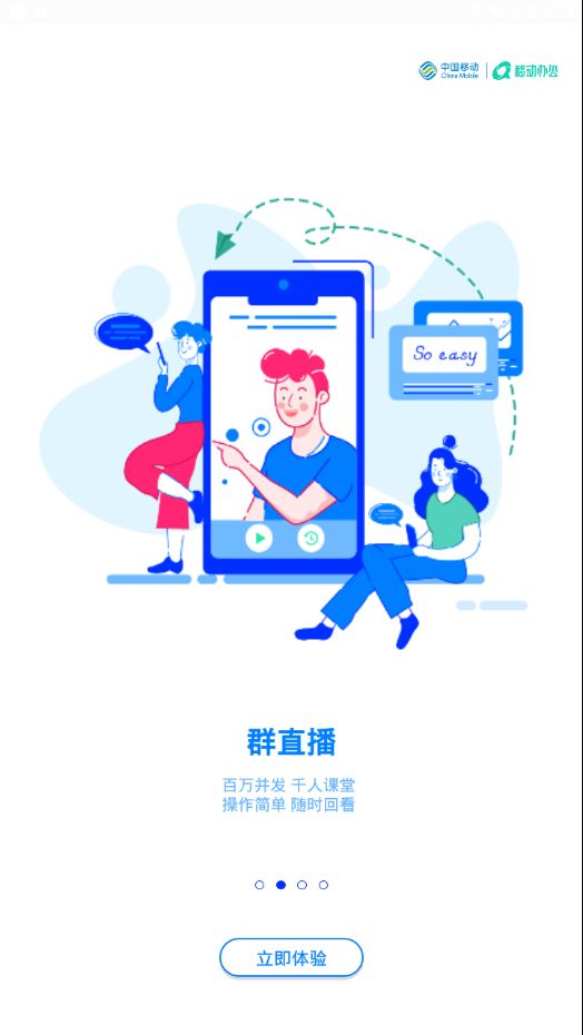 中移移动办公官方版app