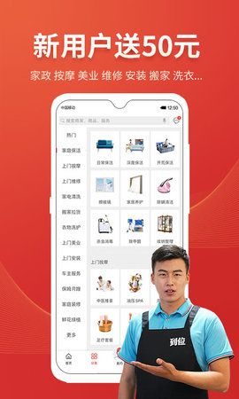 到位家政平台app手机下载最新版