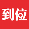 到位家政平台app手机下载最新版