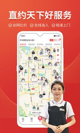 到位家政平台app手机下载最新版