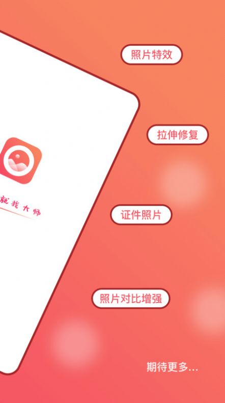 AI修图大师照片版app官方下载