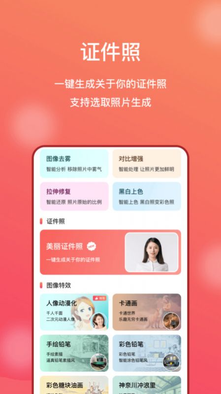 AI修图大师照片版app官方下载