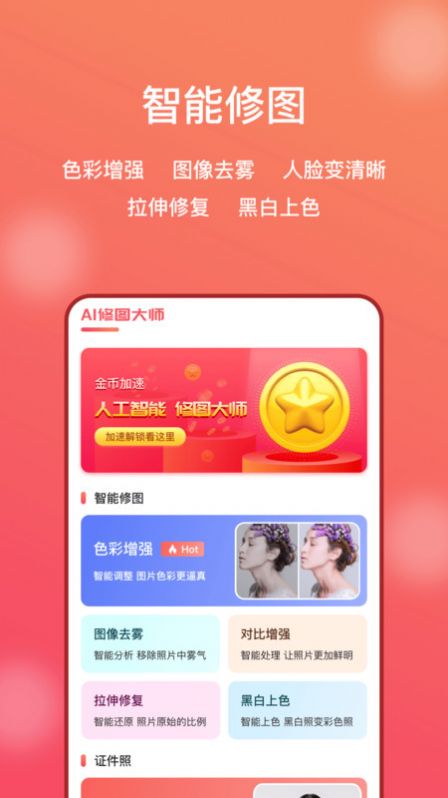 AI修图大师照片版app官方下载
