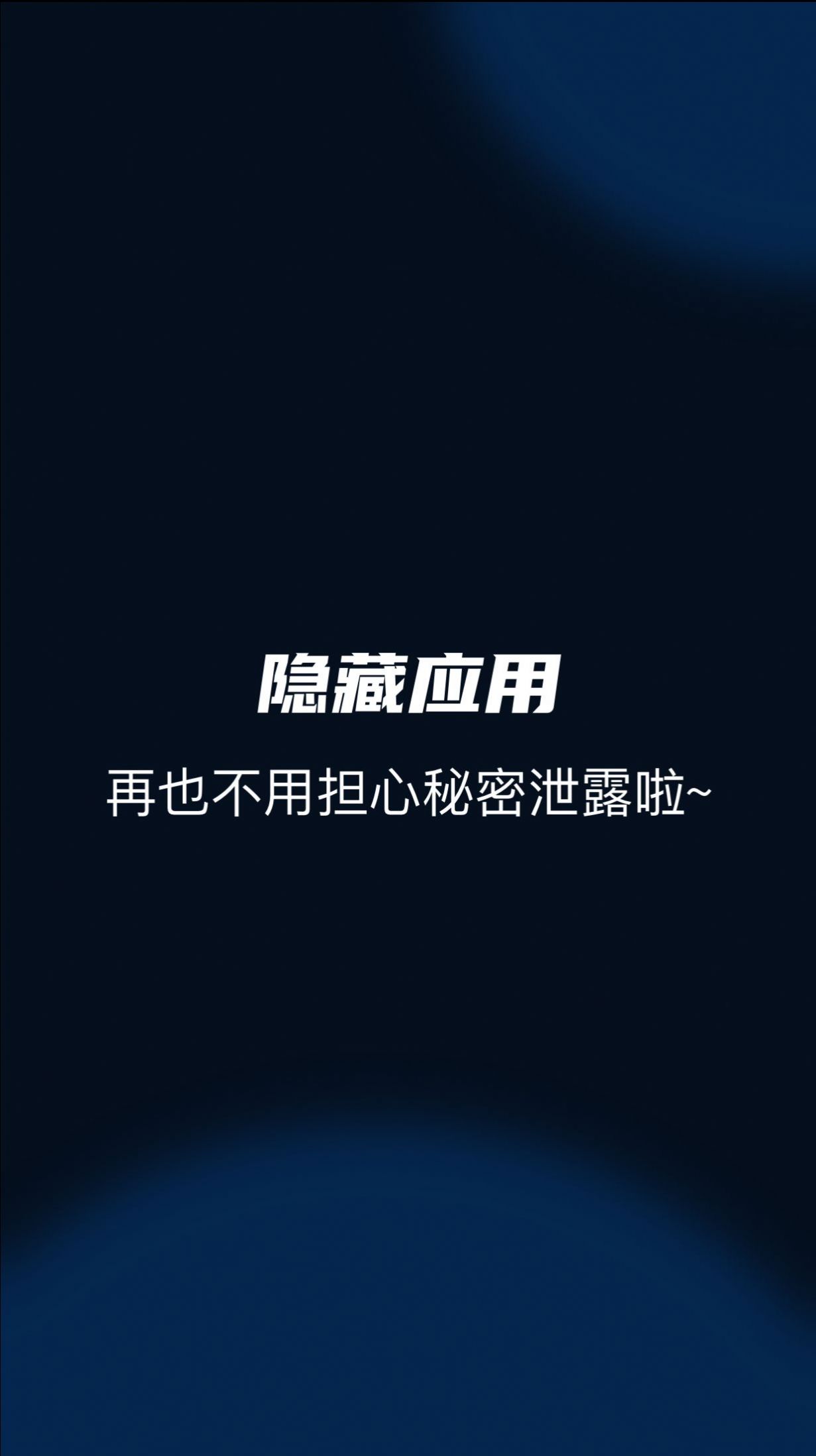 隐藏应用管家苹果app下载