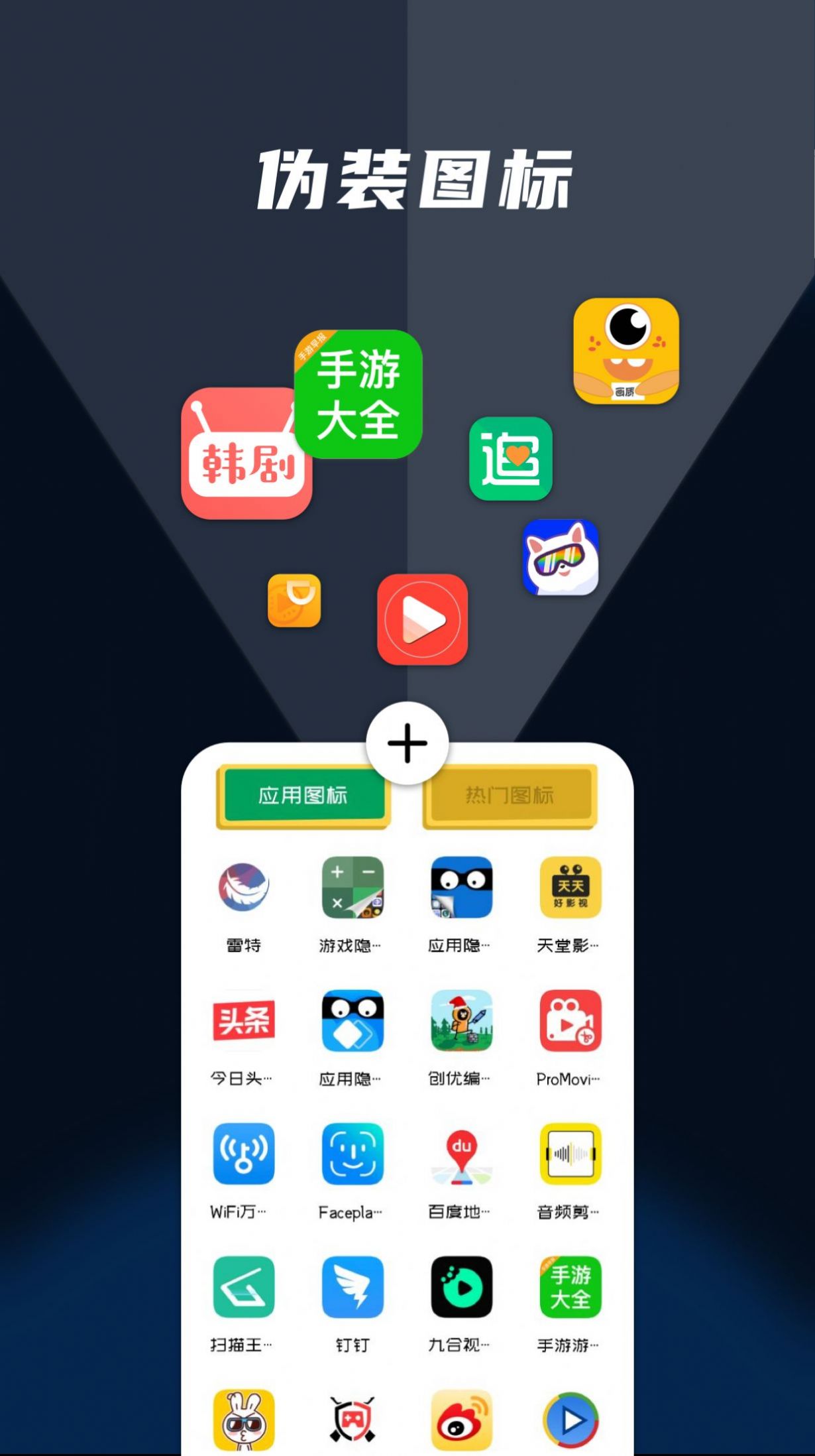 隐藏应用管家苹果app下载