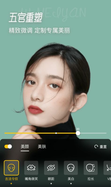 微美颜app下载苹果版