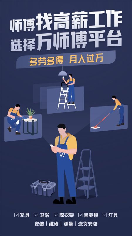 万师傅师傅版app官方版图片1