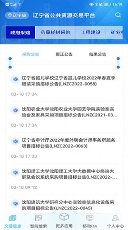 交易通办公app手机版下载