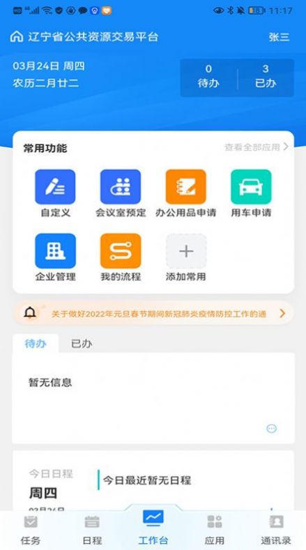 交易通办公app手机版下载