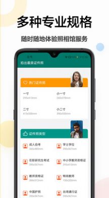 证件照换背景app免费手机版下载