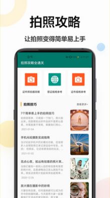 证件照换背景app免费手机版下载