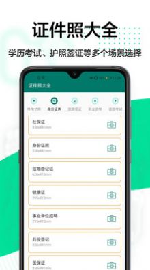 证件照换背景app免费手机版下载