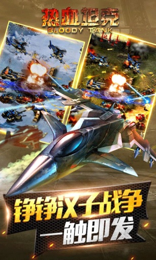 热血坦克手机下载苹果版