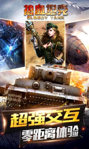 热血坦克手机下载苹果版