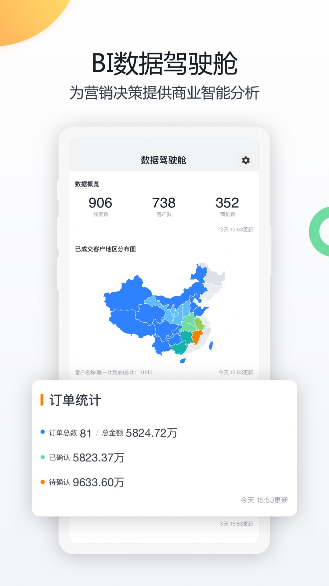 纷享销客CRM管理系统app软件下载