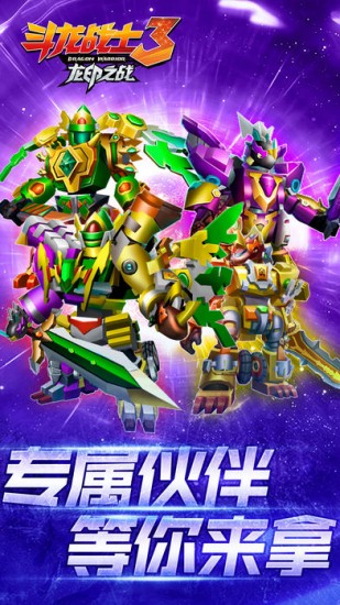 斗龙战士3龙印之战下载苹果版