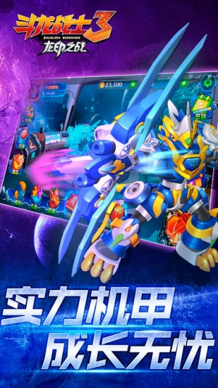 斗龙战士3龙印之战下载苹果版