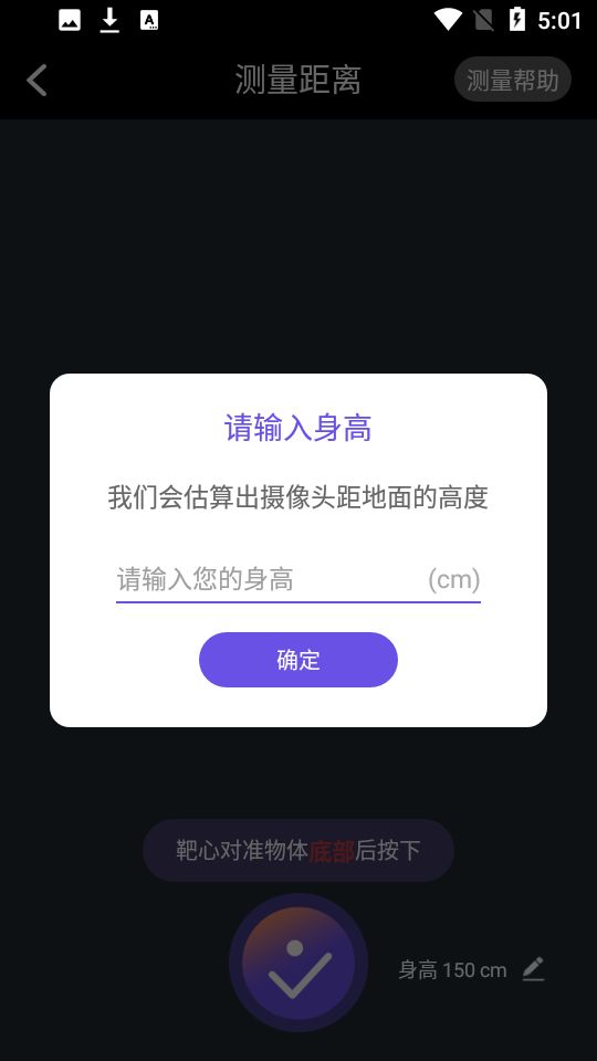 测量员测量工具app手机版下载图片1