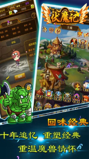 伏魔记正版下载安装手机版