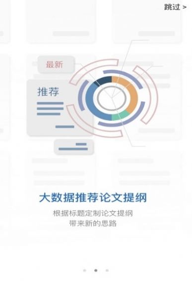 笔杆论文app免费版下载