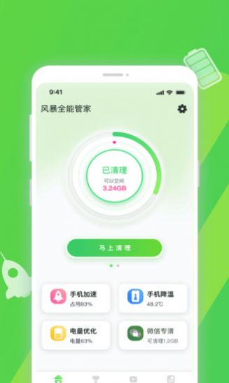 至强清理软件app下载