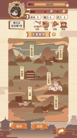 皇帝模拟器ios版免费版