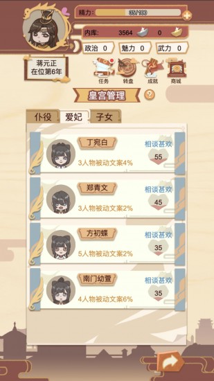 皇帝模拟器ios版免费版