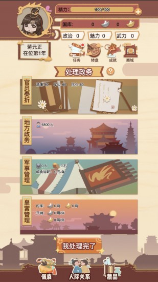 皇帝模拟器ios版免费版