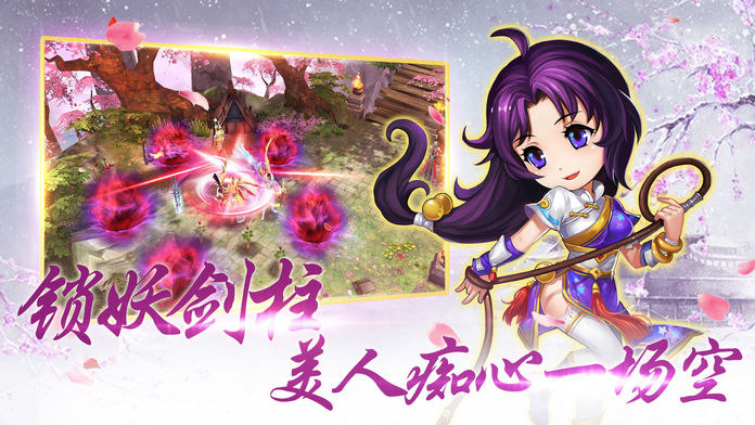 蜀山奇侠传免费版下载安装
