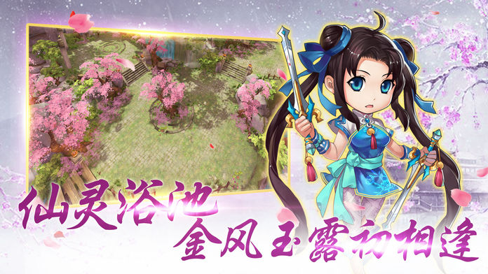 蜀山奇侠传免费版下载安装