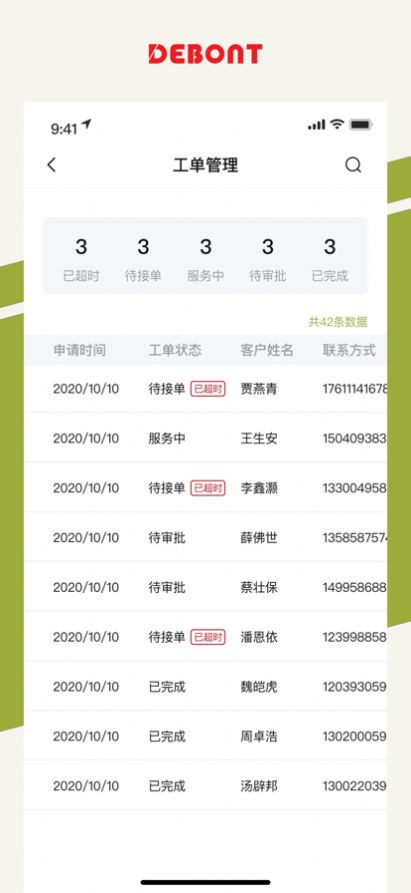 德邦大为售后办公app软件下载