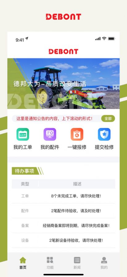 德邦大为售后办公app软件下载