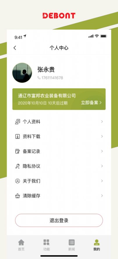 德邦大为售后办公app软件下载