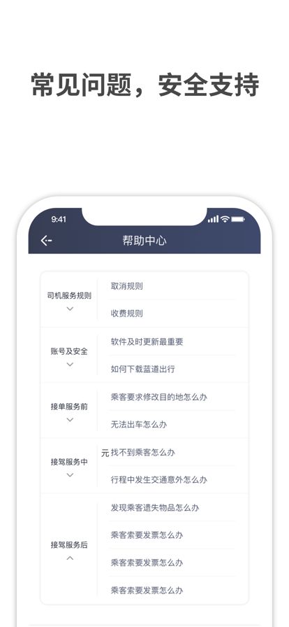 蓝道出行司机安卓官方版app