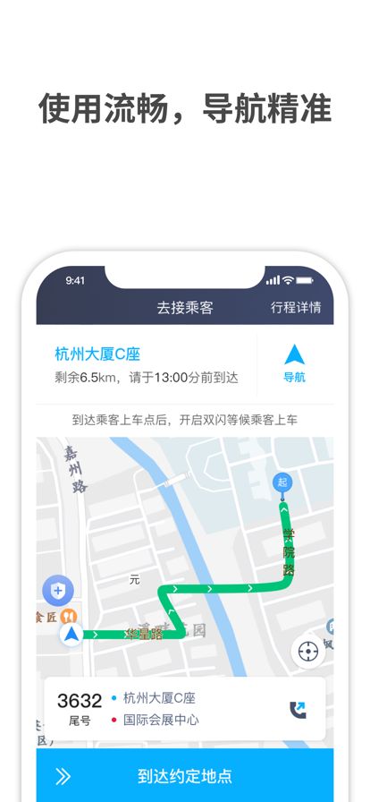 蓝道出行司机安卓官方版app